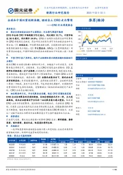 CRO行业深度报告：全球和中国双重创新浪潮，驱动本土CRO走向繁荣