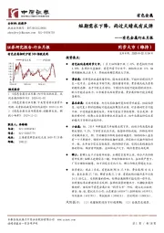 有色金属行业月报：短期需求下降，雨过天晴或有反弹