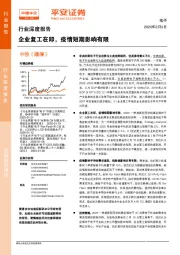 电子行业深度报告：企业复工在即，疫情短期影响有限