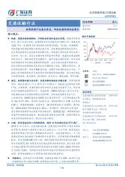 交通运输行业投资策略周报：新冠疫情冲击春运客流，邮政快递保持快速增长