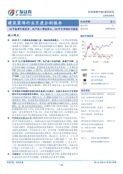 建筑装饰行业月度分析报告：19年基建平稳复苏、地产竣工增速转正，20年专项债发行提速