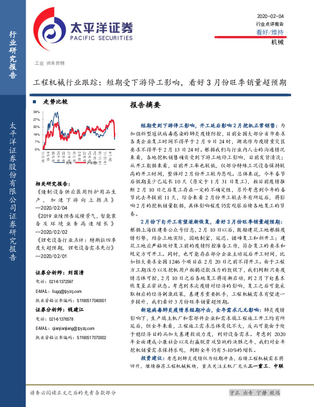 工程机械行业跟踪：短期受下游停工影响，看好3月份旺季销量超预期