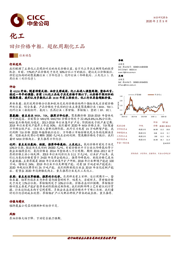 化工：回归价格中枢，超配周期化工品