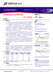 零售行业：1月行业动态报告-维持推荐高韧性的必选消费超市渠道