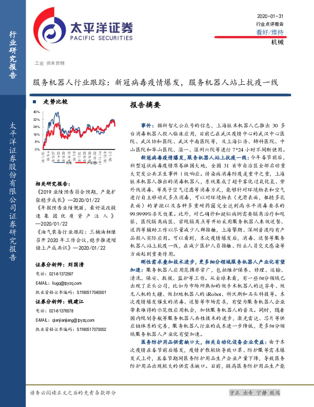 服务机器人行业跟踪：新冠病毒疫情爆发，服务机器人站上抗疫一线