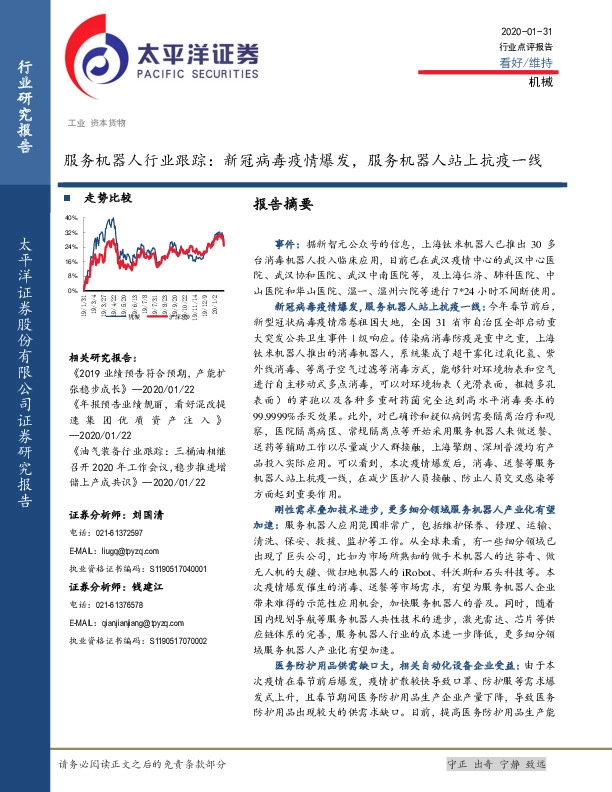 服务机器人行业跟踪：新冠病毒疫情爆发，服务机器人站上抗疫一线