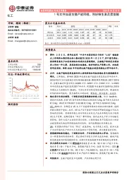 化工行业点评报告：1号文件加速生猪产能回暖，利好维生素及蛋氨酸