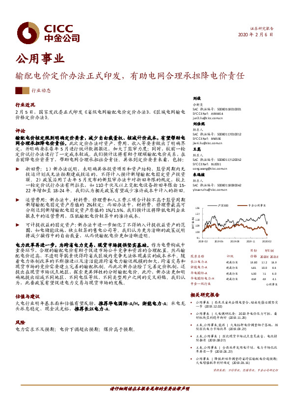 公用事业：输配电价定价办法正式印发，有助电网合理承担降电价责任