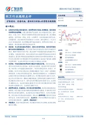 环卫行业跟踪点评：扩张清洁、消毒内涵，看好环卫设备+运营需求超预期