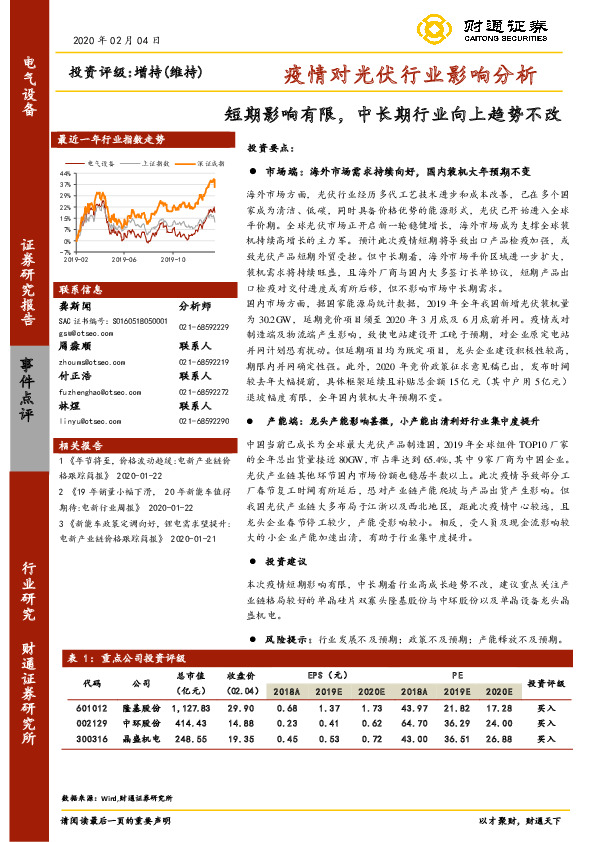 疫情对光伏行业影响分析：短期影响有限，中长期行业向上趋势不改