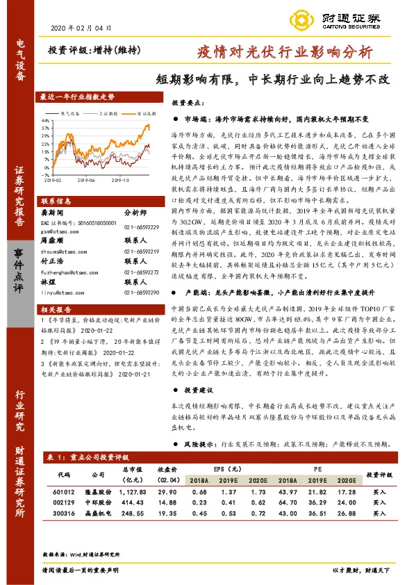 疫情对光伏行业影响分析：短期影响有限，中长期行业向上趋势不改