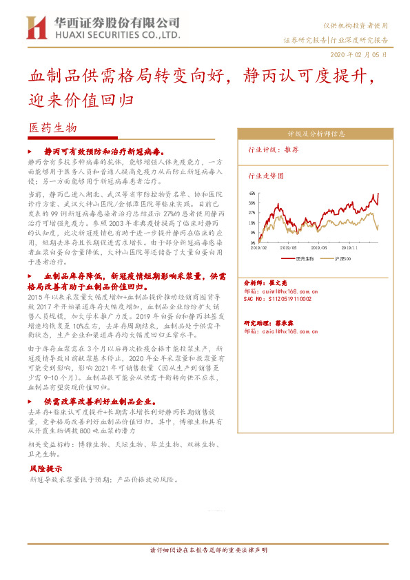医药生物：血制品供需格局转变向好，静丙认可度提升，迎来价值回归
