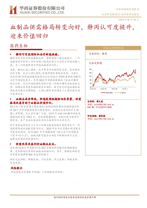 医药生物：血制品供需格局转变向好，静丙认可度提升，迎来价值回归