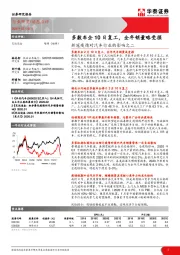 新冠疫情对汽车行业的影响之二：多数车企10日复工，全年销量略受损