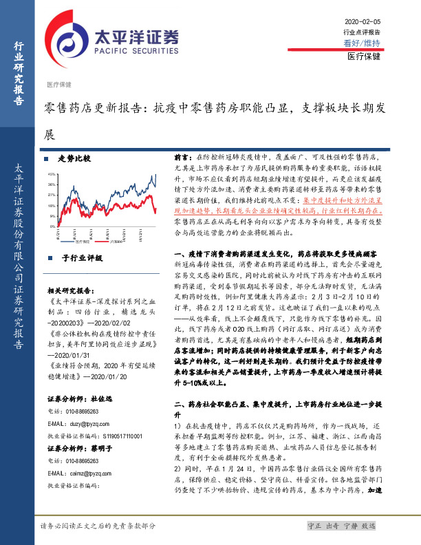 零售药店更新报告：抗疫中零售药房职能凸显，支撑板块长期发展
