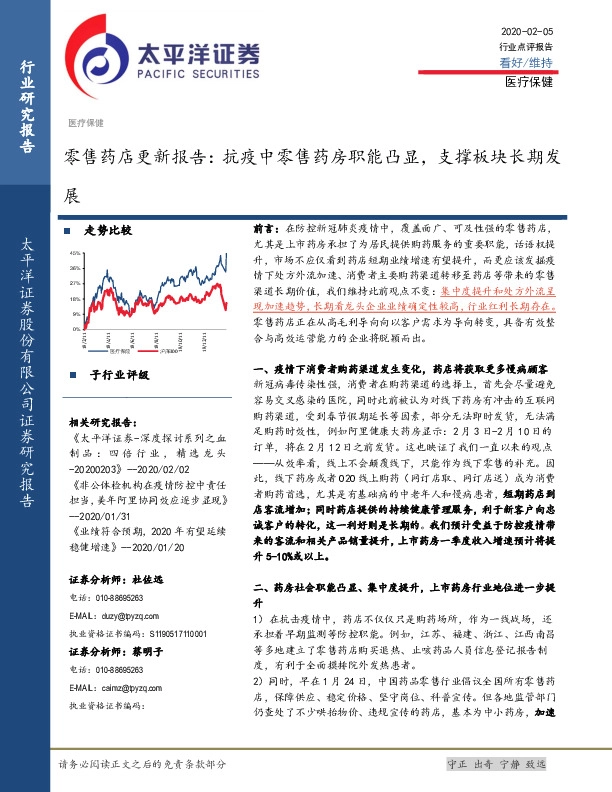 零售药店更新报告：抗疫中零售药房职能凸显，支撑板块长期发展