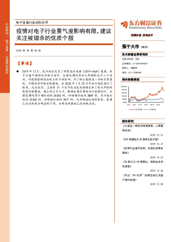 电子设备行业动态点评：疫情对电子行业景气度影响有限，建议关注被错杀的优质个股