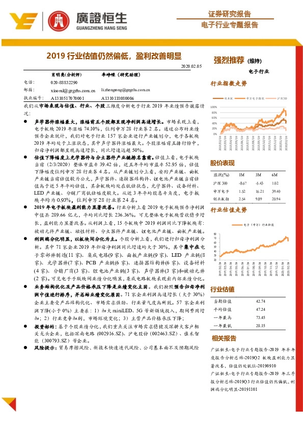 电子行业专题报告：2019行业估值仍然偏低，盈利改善明显