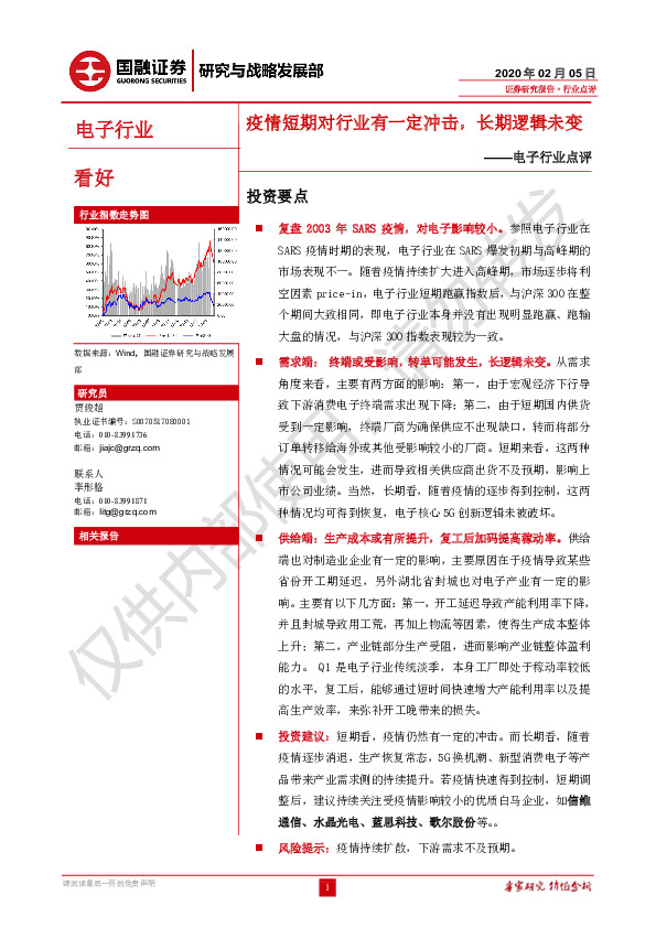 电子行业点评：疫情短期对行业有一定冲击，长期逻辑未变