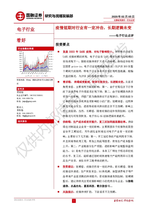 电子行业点评：疫情短期对行业有一定冲击，长期逻辑未变