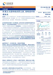 交通运输行业动态分析：快递企业获财税政策支持，持续看好快递板块