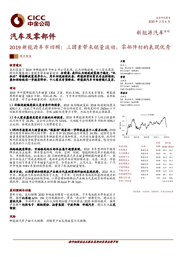 汽车及零部件：2019新能源车市回顾：三因素带来销量波动，零部件标的表现优秀