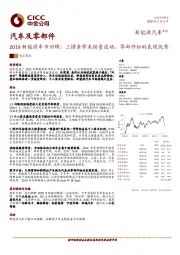 汽车及零部件：2019新能源车市回顾：三因素带来销量波动，零部件标的表现优秀