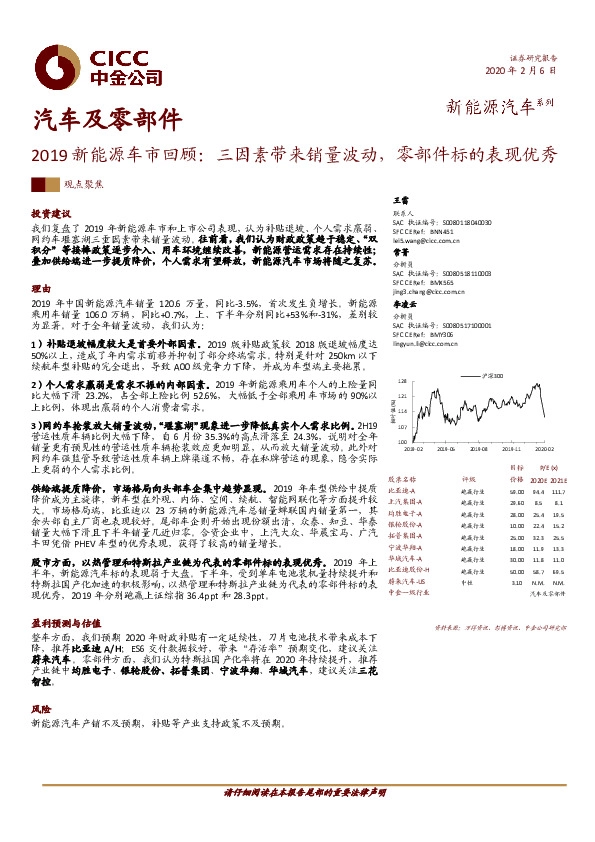 汽车及零部件：2019新能源车市回顾：三因素带来销量波动，零部件标的表现优秀