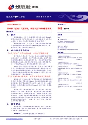 国防军工：卫星互联网之七：第四批“星链”卫星发射，国内卫星互联网蓄势待发