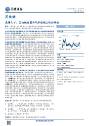 区块链：疫情之下，区块链有望补足社会线上运行短板