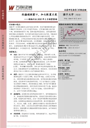 保险行业2020年2月投资策略：把握超跌窗口，加大配置力度