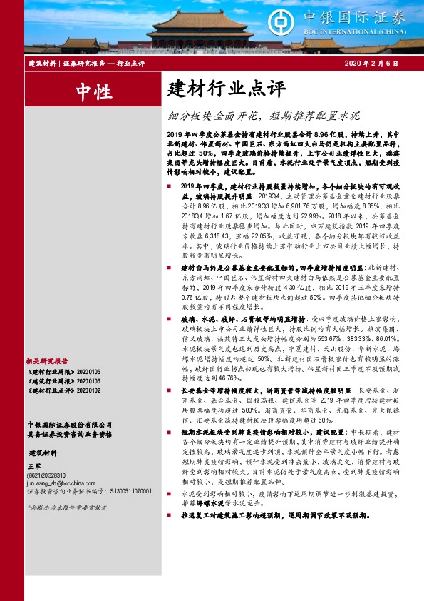 建材行业点评：细分板块全面开花，短期推荐配置水泥