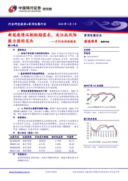 家用电器一月行业动态报告：新冠疫情压制短期需求，关注抗风险能力强的龙头