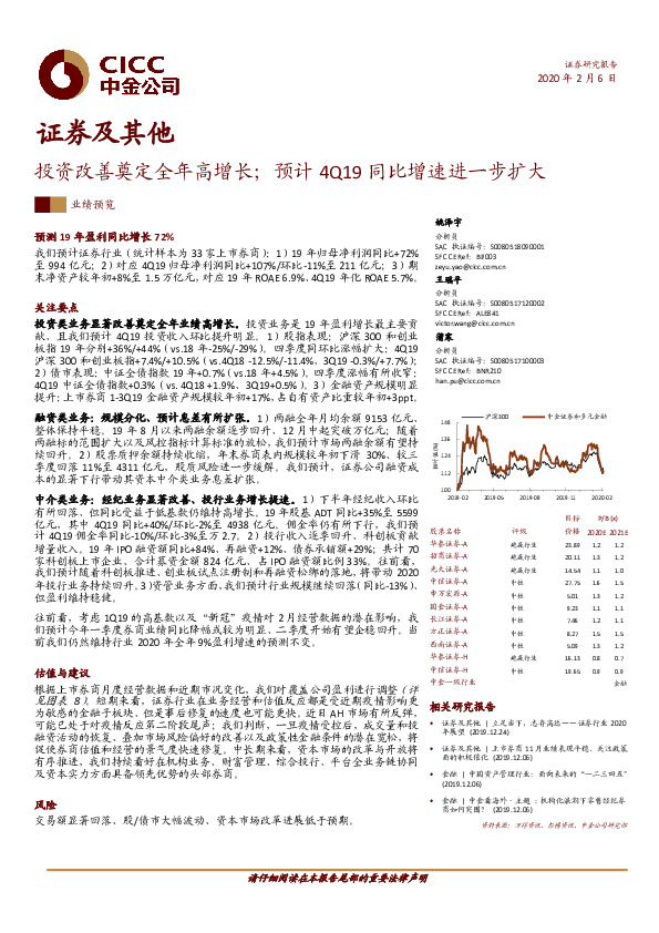 证券及其他：投资改善奠定全年高增长；预计4Q19同比增速进一步扩大