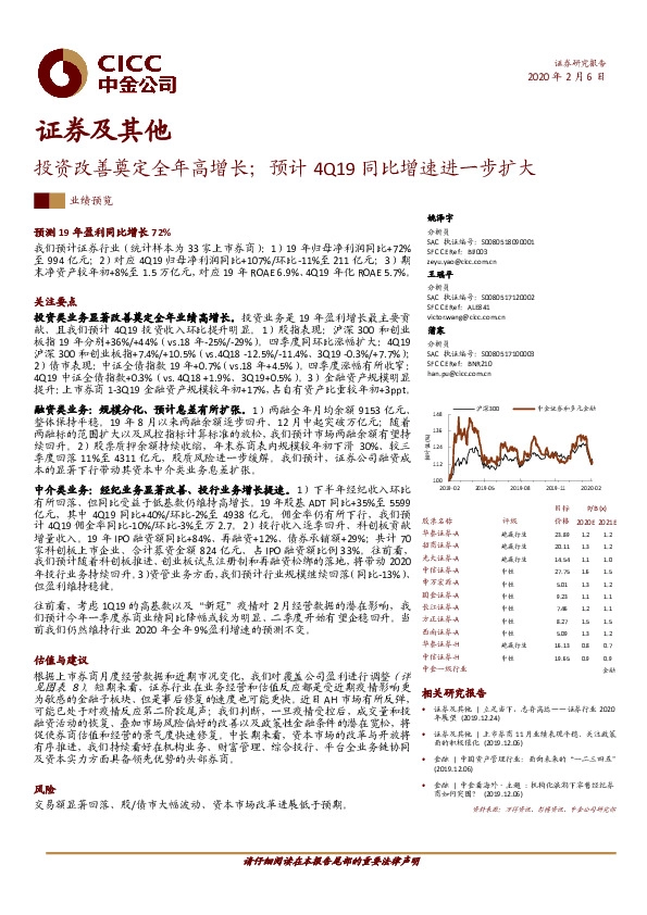 证券及其他：投资改善奠定全年高增长；预计4Q19同比增速进一步扩大