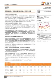 银行行业专题研究：类货基新规：完全货基化的变革、挑战与机遇