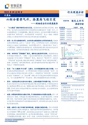 网络安全行业深度报告：六剑合璧景气升，添翼高飞迎巨变