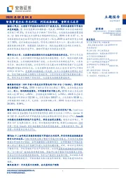智能穿戴行业-华米科技:科技连接健康,重新定义边界