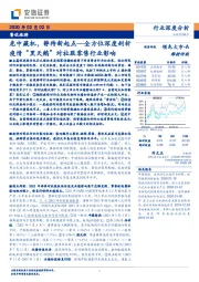 全方位深度剖析疫情“黑天鹅”对社服零售行业影响：危中藏机，静待新起点