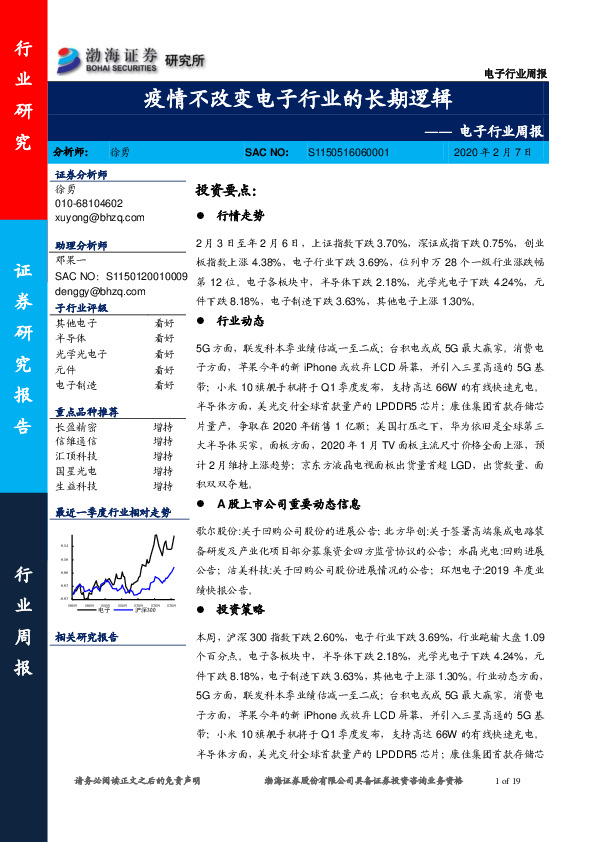 电子行业周报：疫情不改变电子行业的长期逻辑
