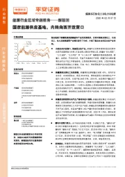 能源行业区域专题报告——新疆篇：国家能源供应基地，内陆向西开放窗口