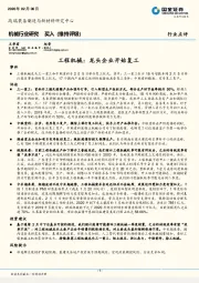 工程机械：龙头企业开始复工