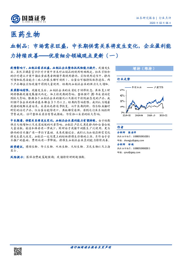 医药生物：血制品：市场需求旺盛，中长期供需关系将发生变化，企业盈利能力持续改善——优质细分领域观点更新（一）