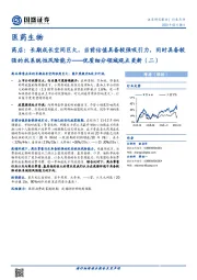 医药生物：优质细分领域观点更新（二）-药店：长期成长空间巨大，当前估值具备较强吸引力，同时具备较强的抗系统性风险能力