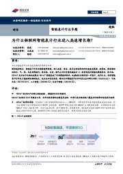 智能表计行业专题:为什么物联网智能表计行业进入高速增长期?