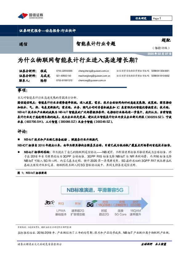 智能表计行业专题：为什么物联网智能表计行业进入高速增长期？