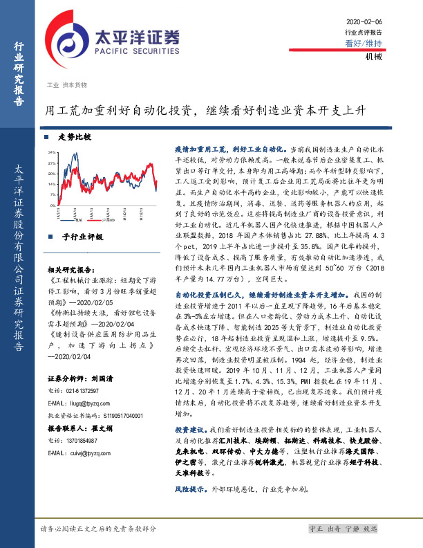 机械行业点评报告：用工荒加重利好自动化投资，继续看好制造业资本开支上升
