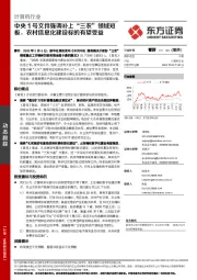 计算机行业：中央1号文件强调补上“三农”领域短板，农村信息化建设标的有望受益