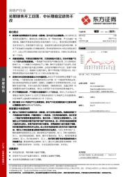 房地产行业深度报告：短期销售开工回落，中长期稳定趋势不改