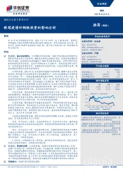 钢铁行业重大事项点评：新冠疫情对钢铁投资的影响分析